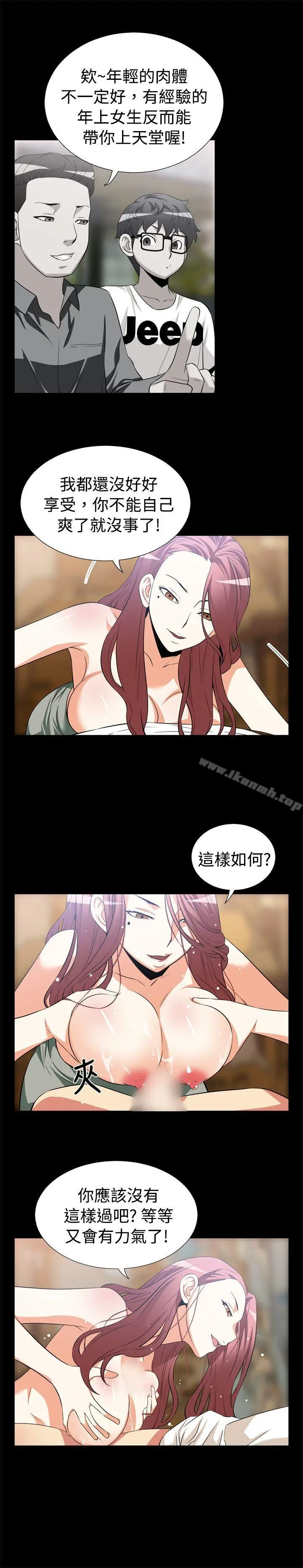 漫画《恋爱辅助器》第13话第2张图