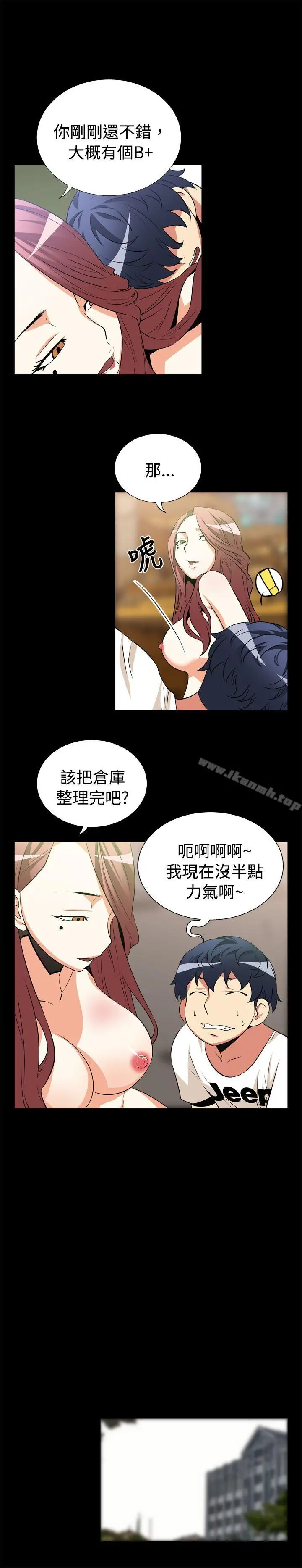 漫画《恋爱辅助器》第13话第6张图