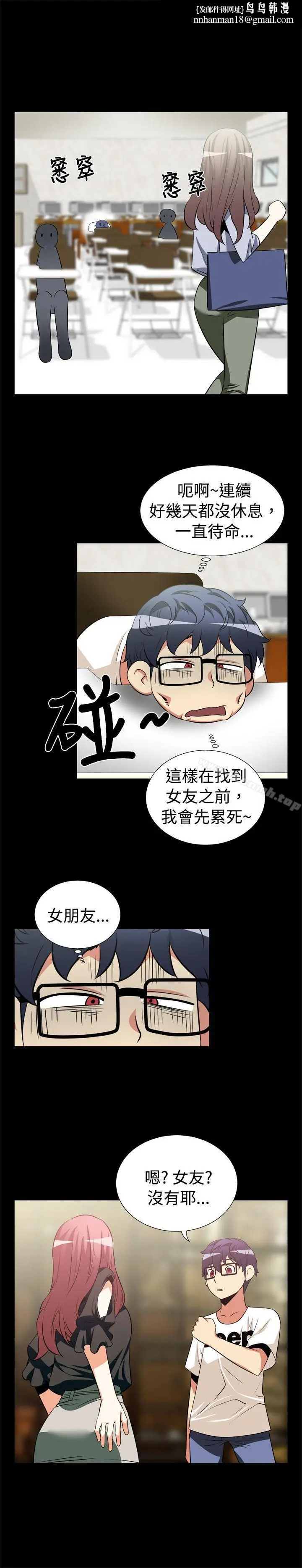 漫画《恋爱辅助器》第13话第7张图