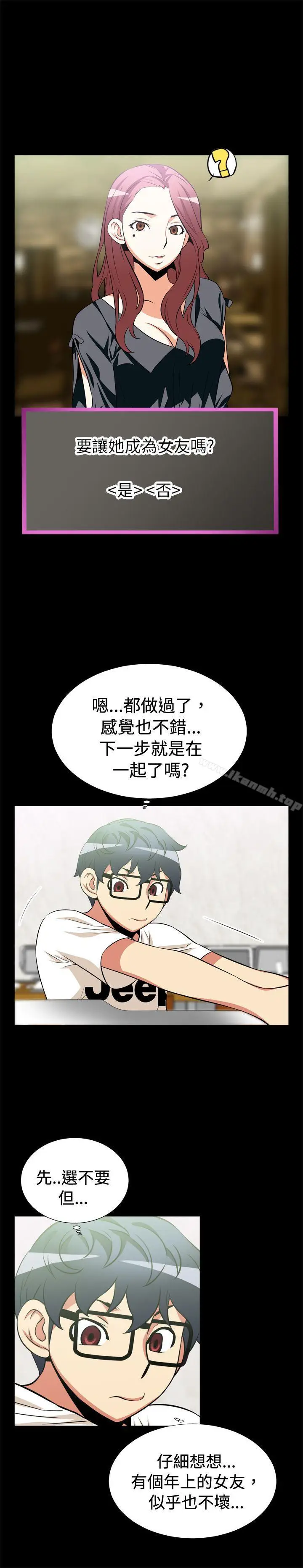 漫画《恋爱辅助器》第13话第9张图