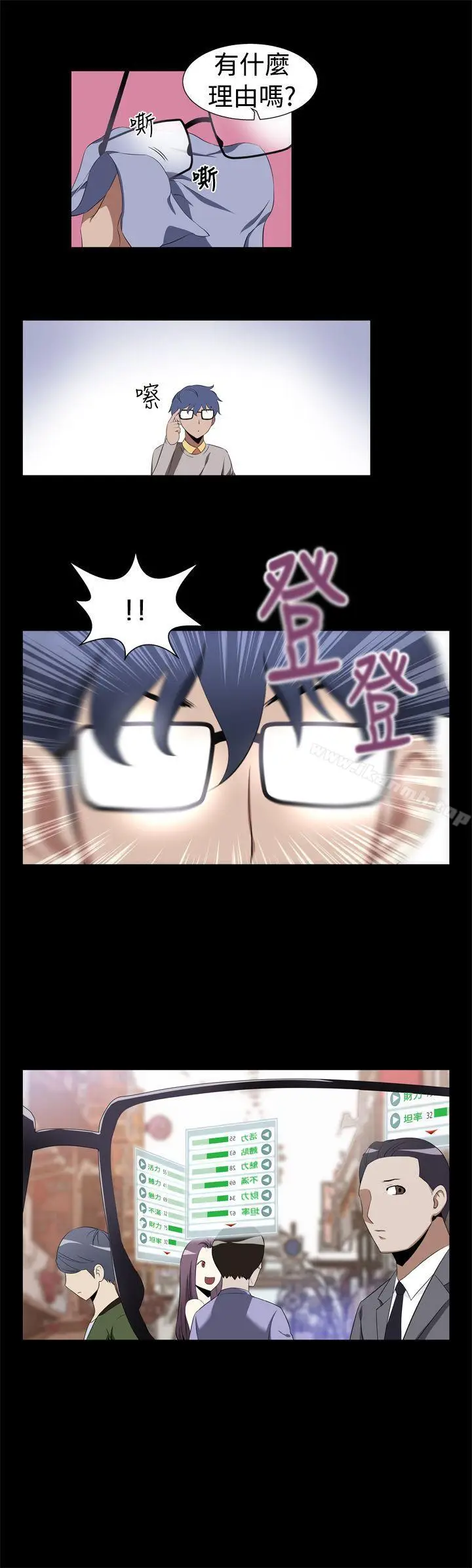 漫画《恋爱辅助器》第1话第14张图