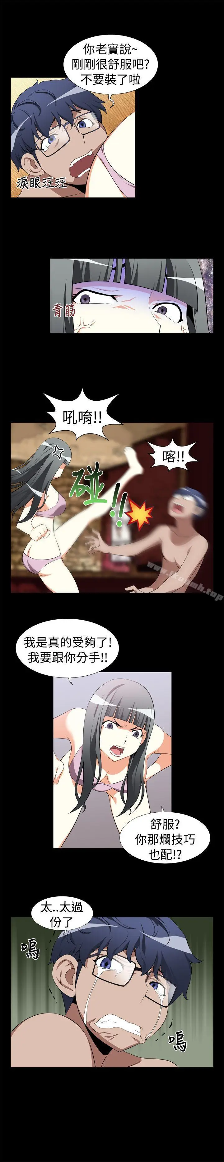 漫画《恋爱辅助器》第1话第5张图