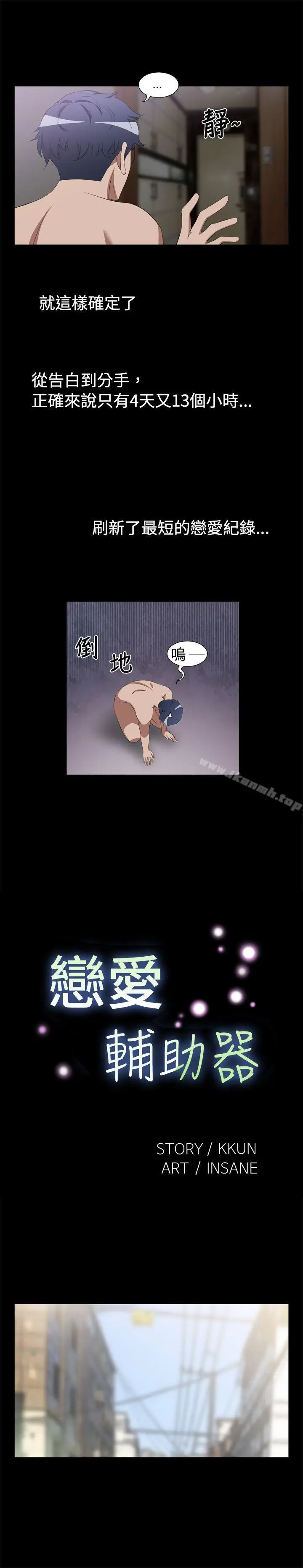 漫画《恋爱辅助器》第1话第7张图