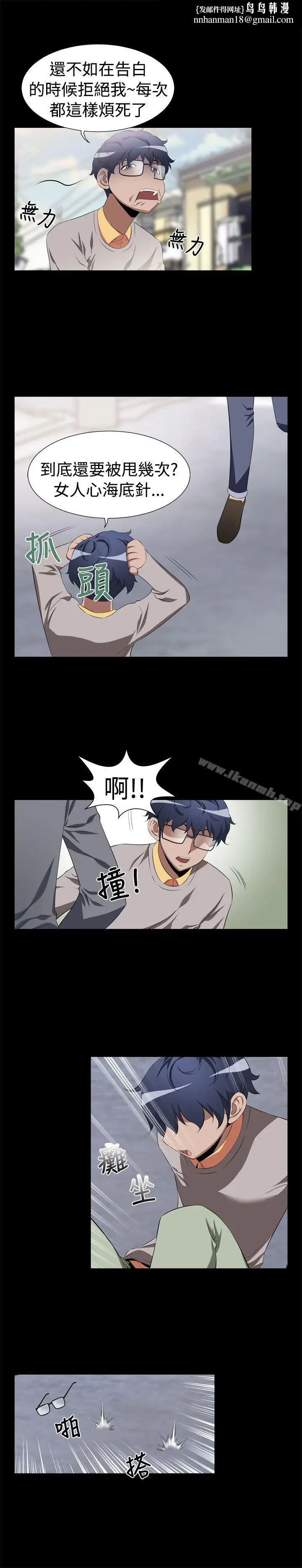 漫画《恋爱辅助器》第1话第8张图
