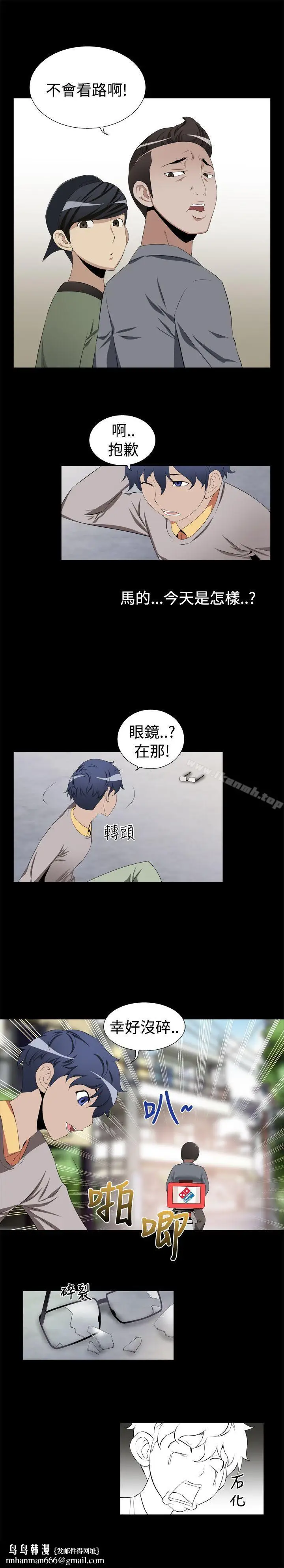 漫画《恋爱辅助器》第1话第9张图