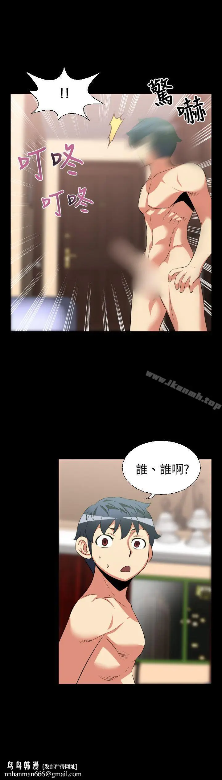 漫画《恋爱辅助器》第27话第14张图