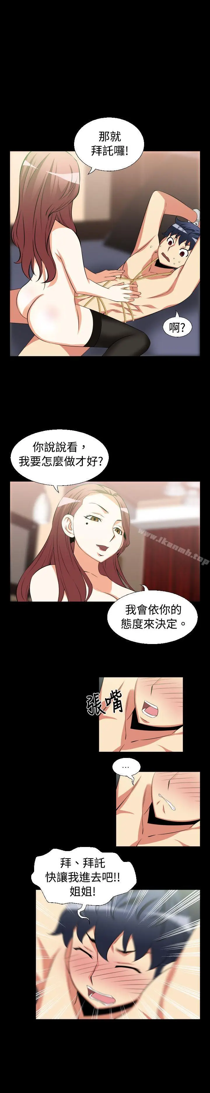 漫画《恋爱辅助器》第27话第2张图