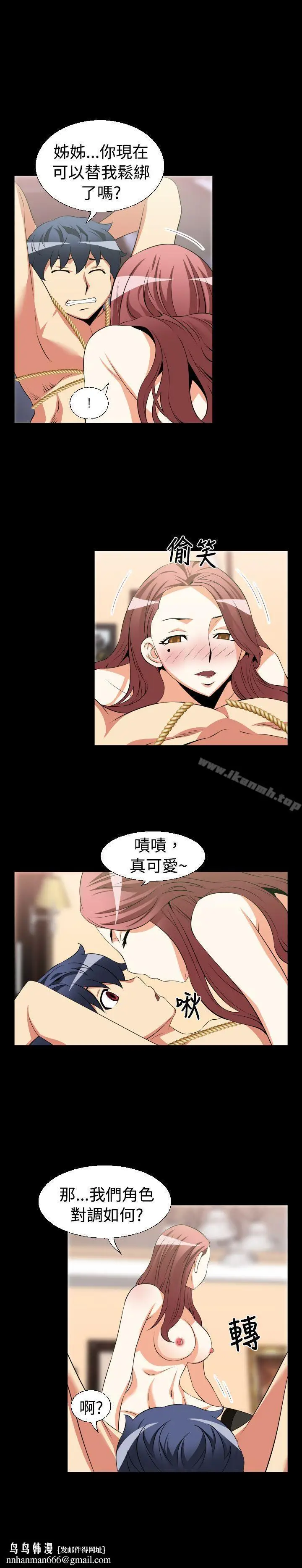 漫画《恋爱辅助器》第27话第9张图