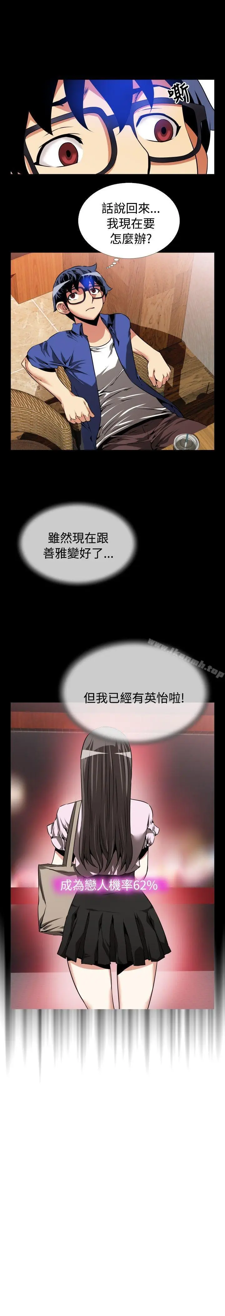 漫画《恋爱辅助器》第52话第13张图