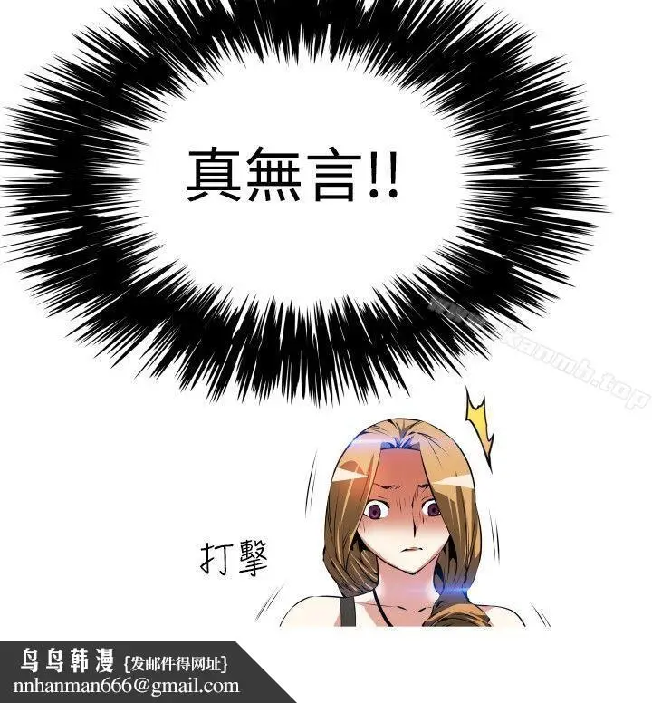 漫画《恋爱辅助器》第52话第18张图