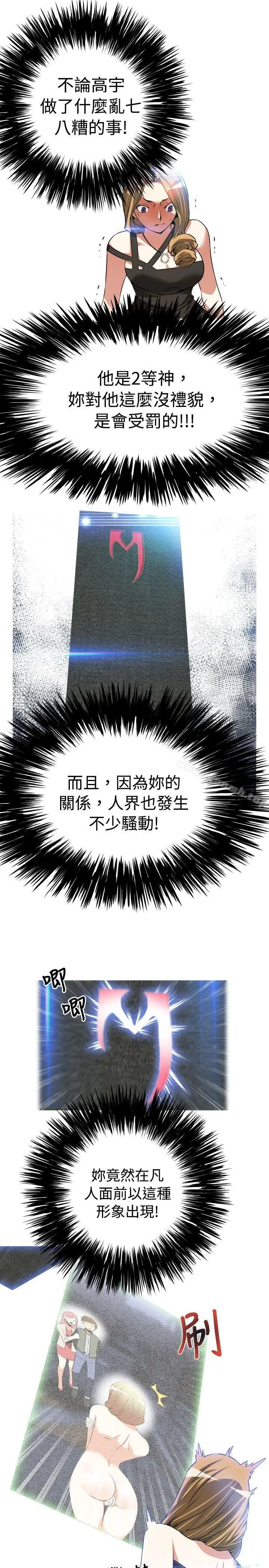 漫画《恋爱辅助器》第52话第19张图