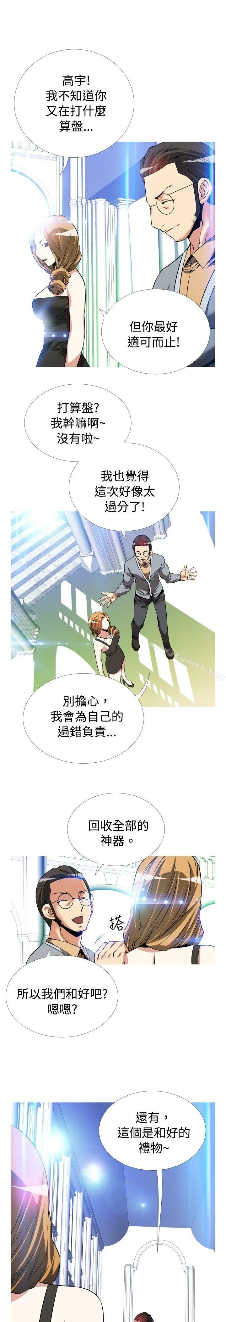 漫画《恋爱辅助器》第52话第23张图