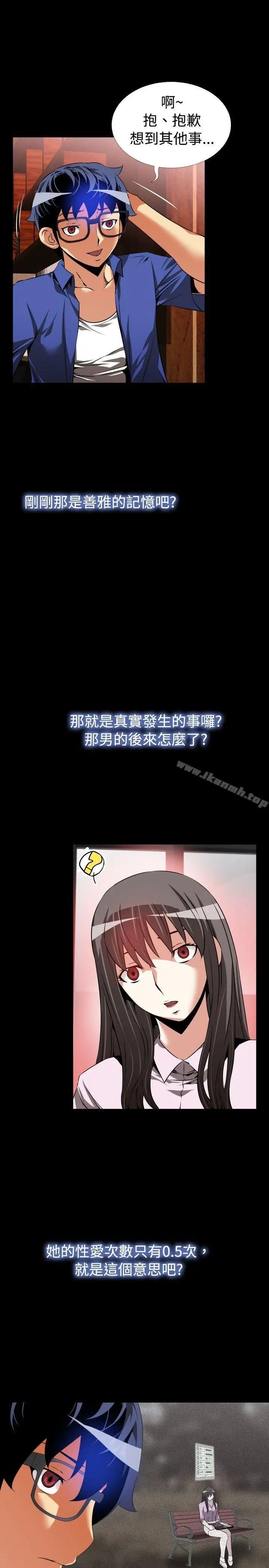 漫画《恋爱辅助器》第52话第7张图