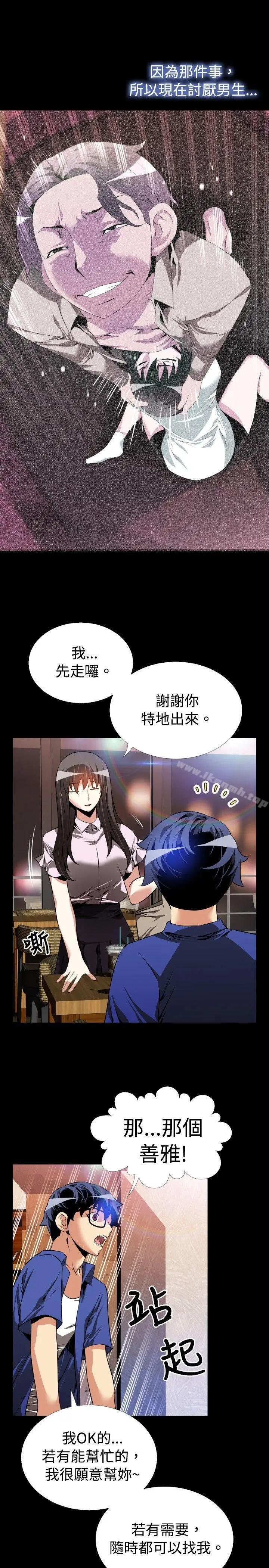 漫画《恋爱辅助器》第52话第9张图