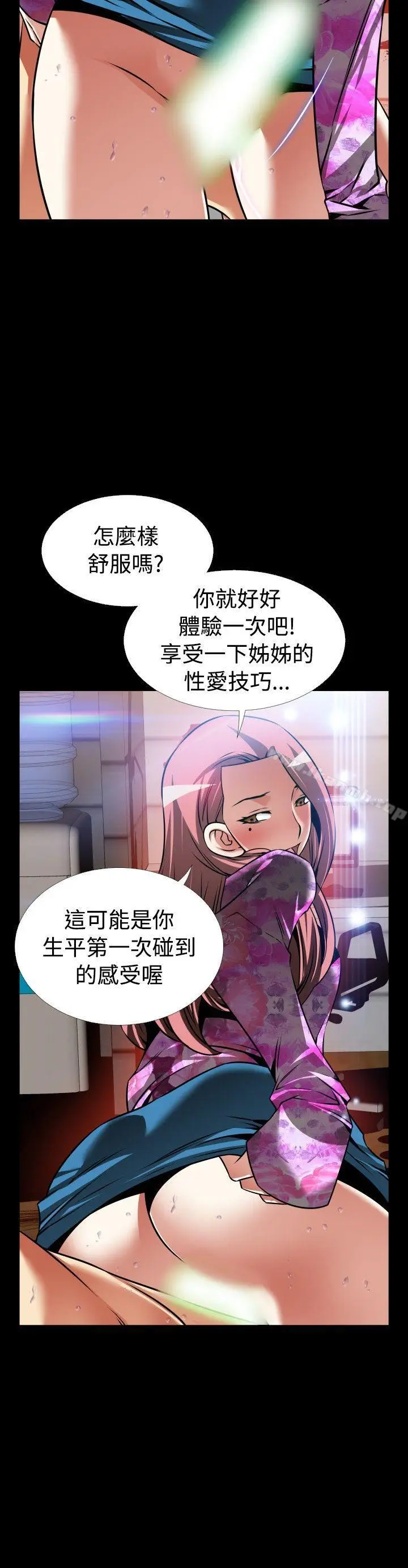 漫画《恋爱辅助器》外传第13张图