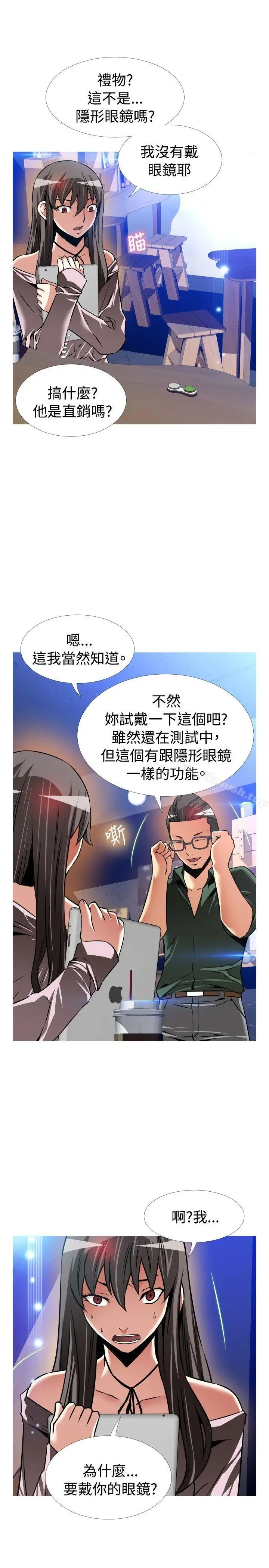 漫画《恋爱辅助器》第106话第14张图