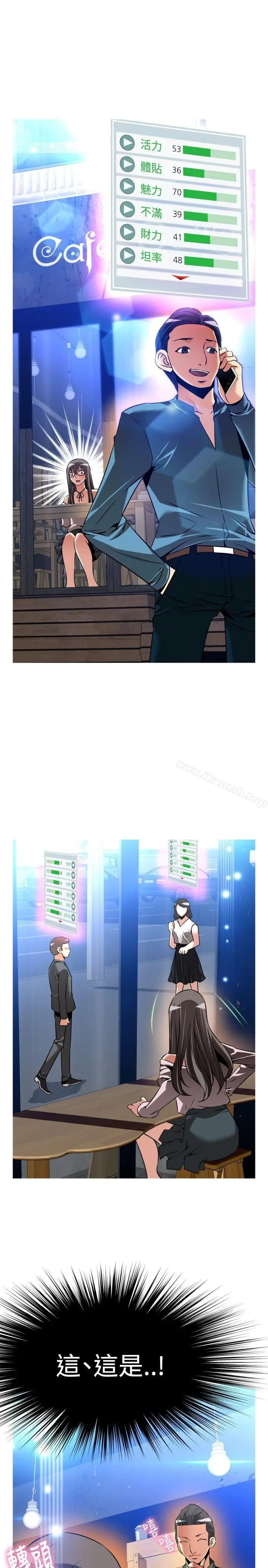 漫画《恋爱辅助器》第106话第18张图