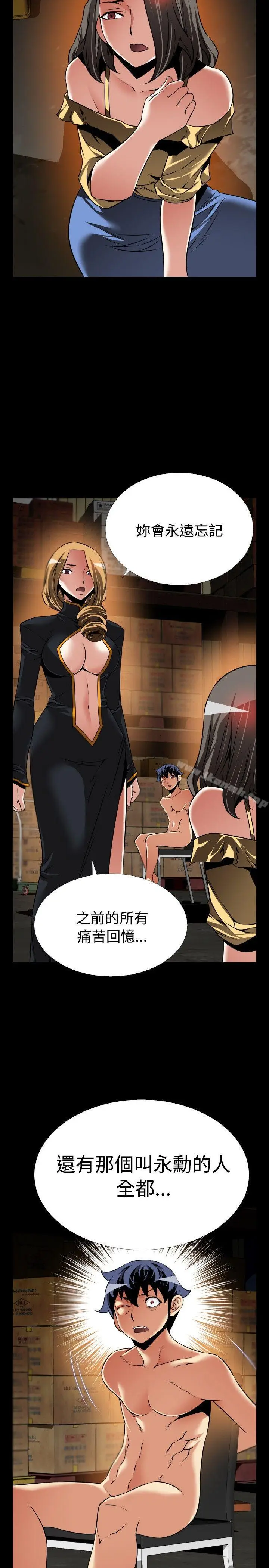 漫画《恋爱辅助器》第106话第2张图