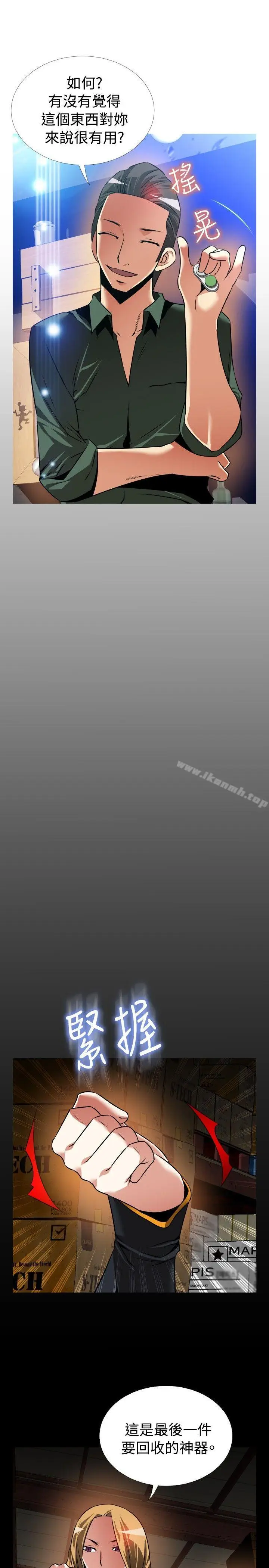 漫画《恋爱辅助器》第106话第20张图