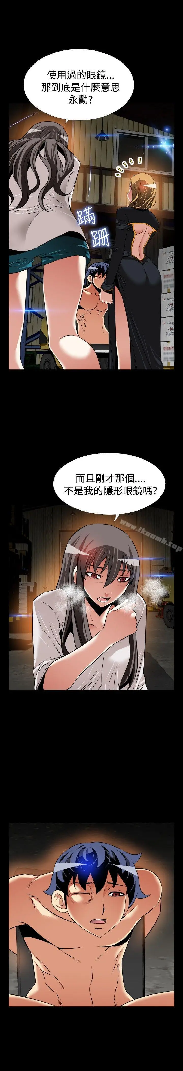漫画《恋爱辅助器》第106话第22张图