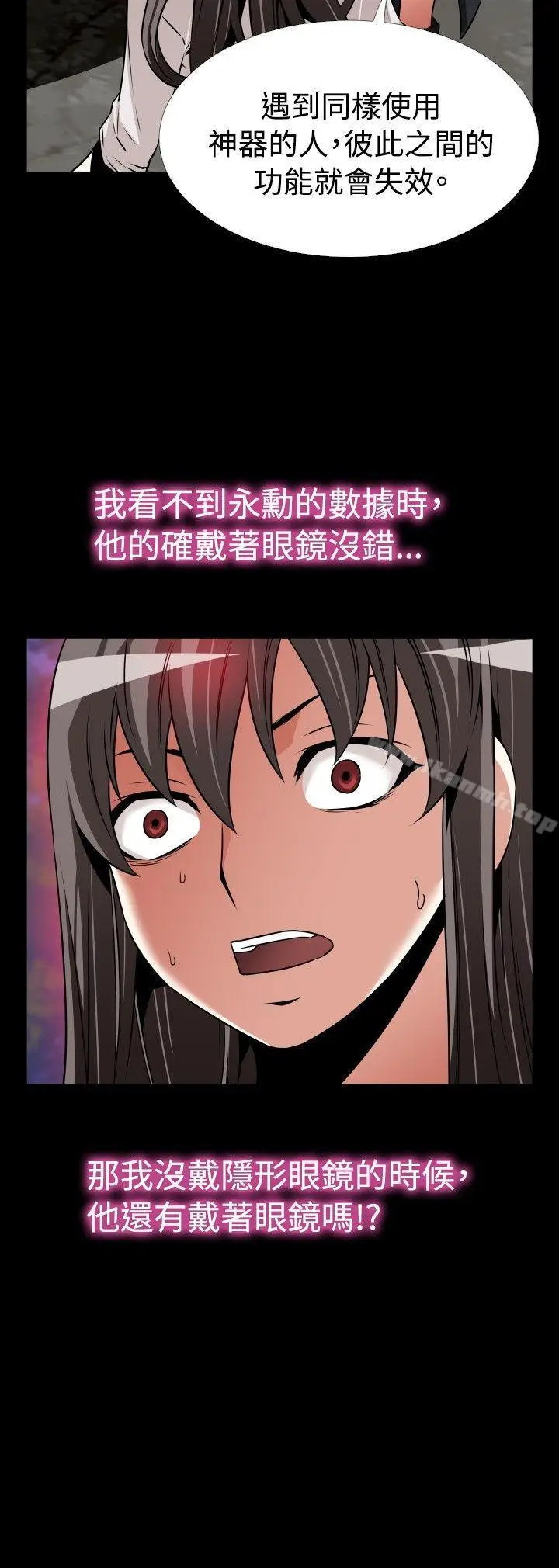 漫画《恋爱辅助器》第106话第25张图