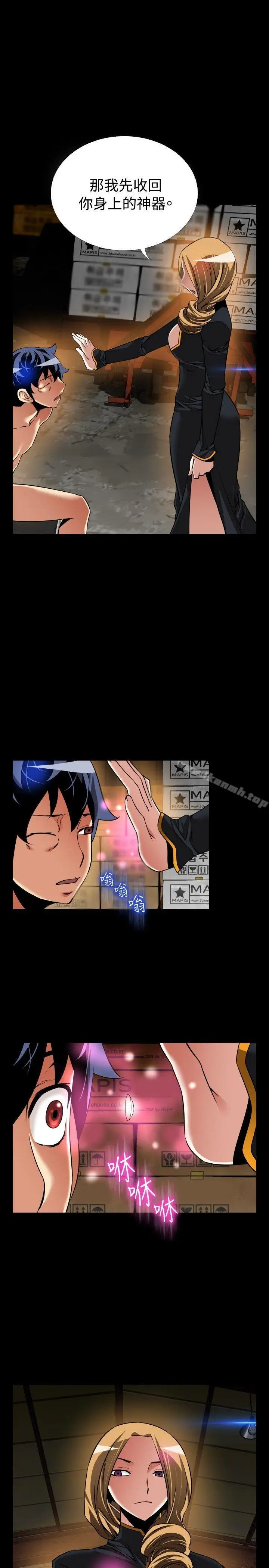 漫画《恋爱辅助器》第106话第8张图