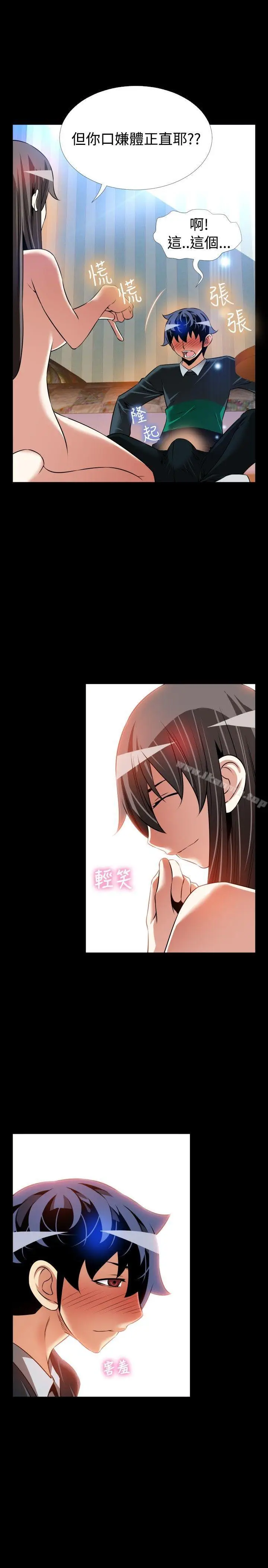 漫画《恋爱辅助器》第108话第17张图