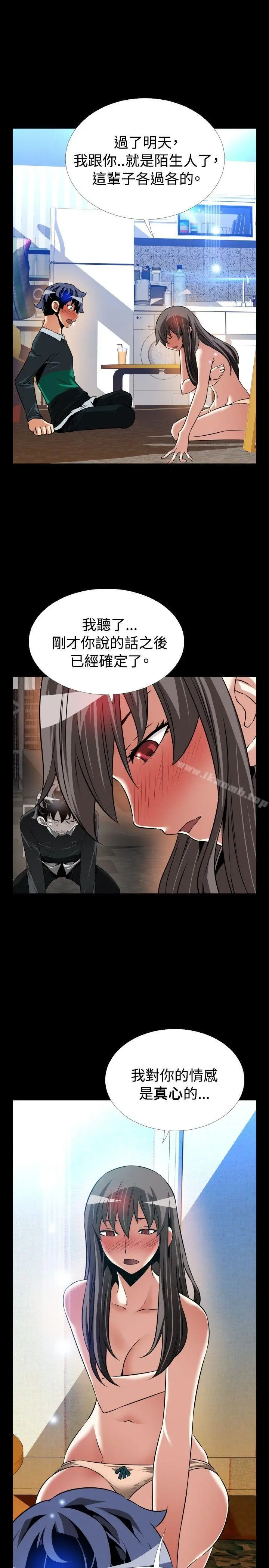 漫画《恋爱辅助器》第108话第9张图