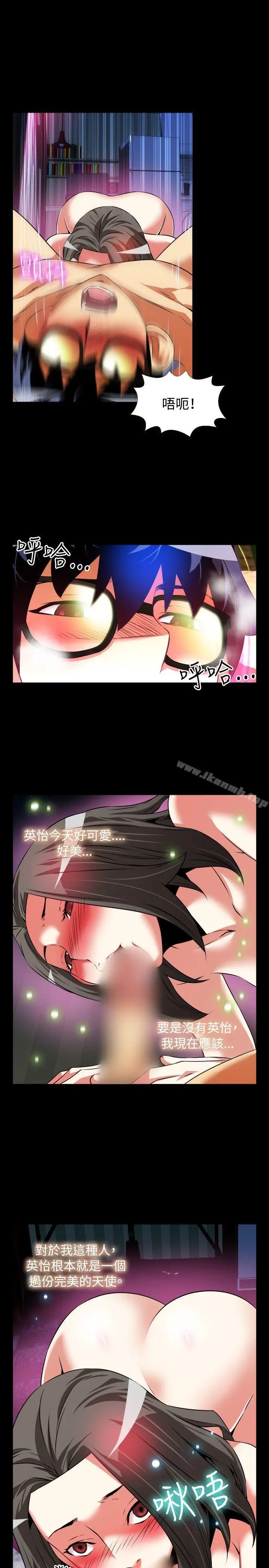 漫画《恋爱辅助器》第73话第13张图