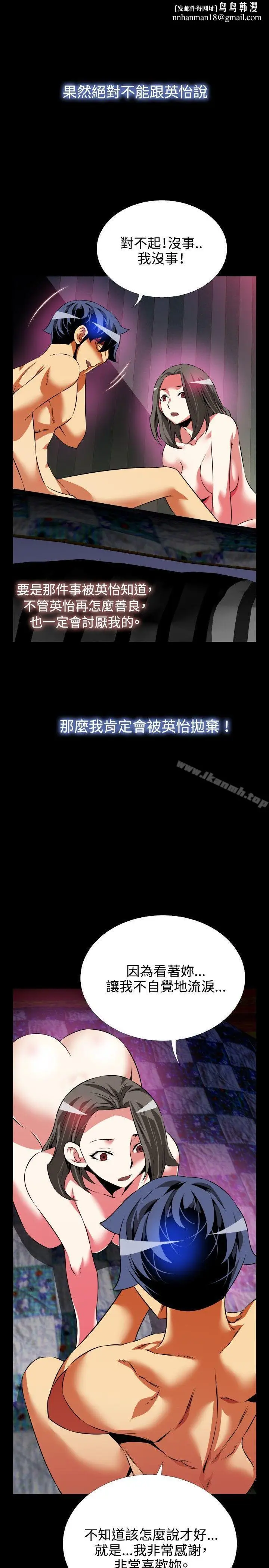 漫画《恋爱辅助器》第73话第17张图