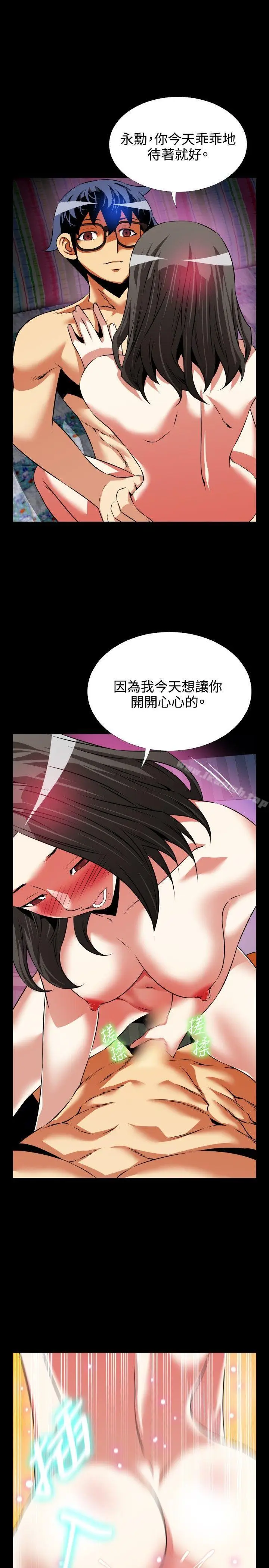 漫画《恋爱辅助器》第73话第21张图