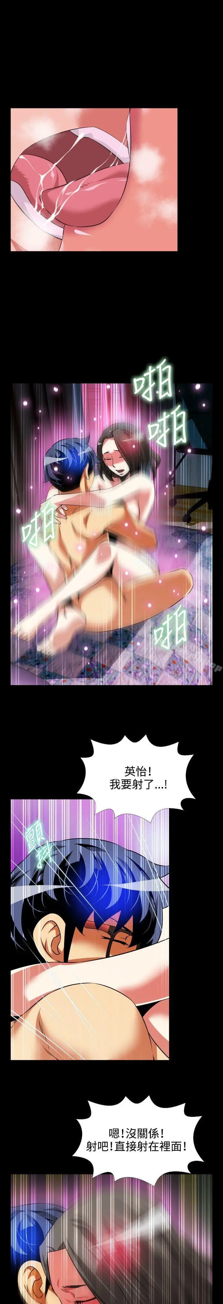 漫画《恋爱辅助器》第73话第27张图