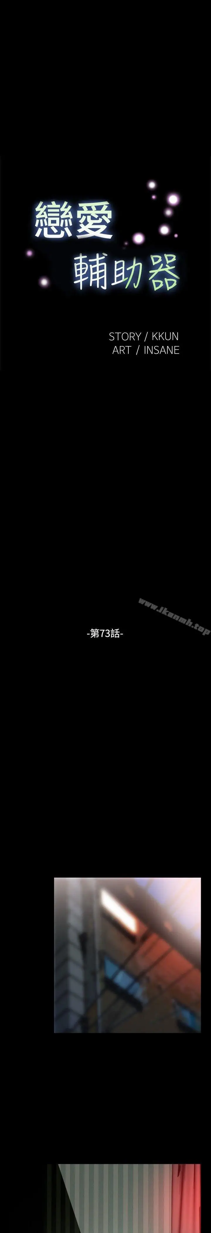 漫画《恋爱辅助器》第73话第5张图