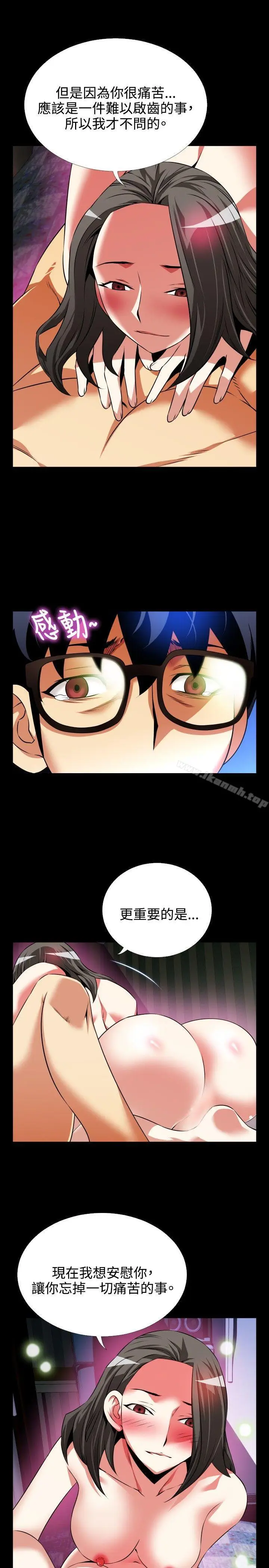 漫画《恋爱辅助器》第73话第9张图