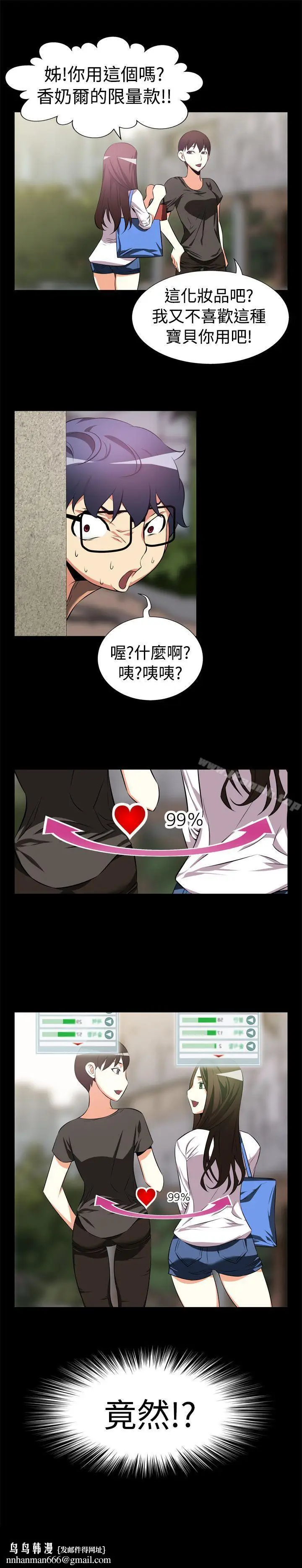 漫画《恋爱辅助器》第6话第12张图