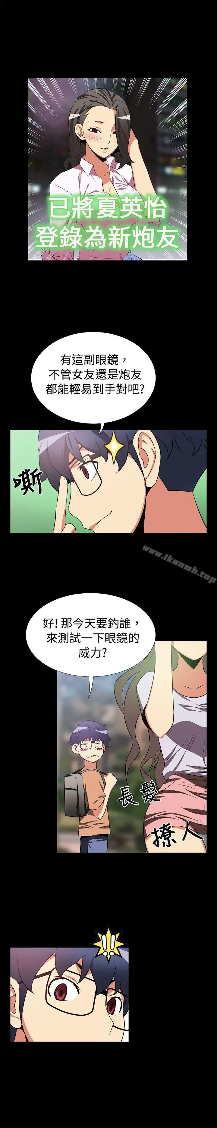 漫画《恋爱辅助器》第6话第4张图