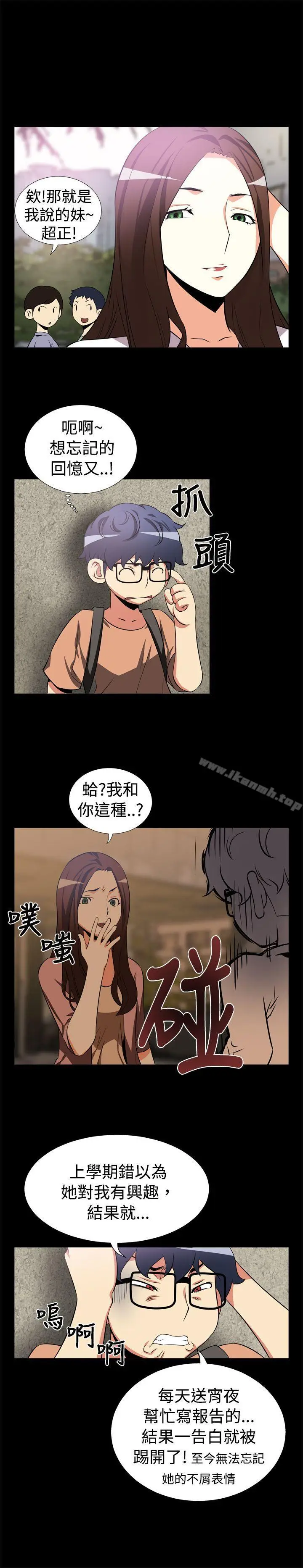 漫画《恋爱辅助器》第6话第6张图
