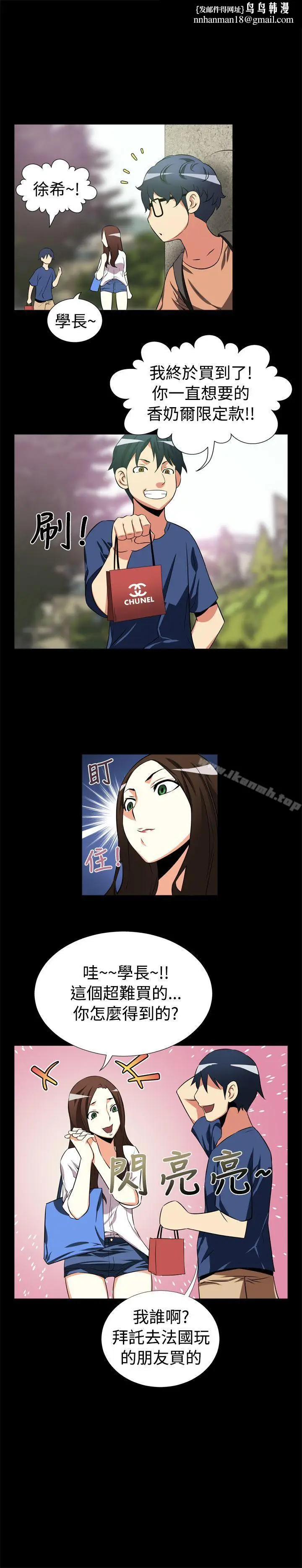 漫画《恋爱辅助器》第6话第7张图