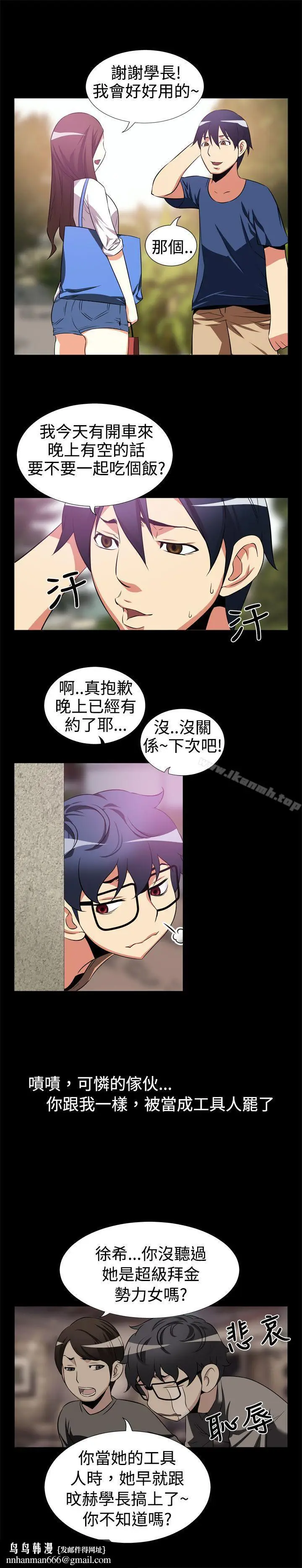 漫画《恋爱辅助器》第6话第8张图
