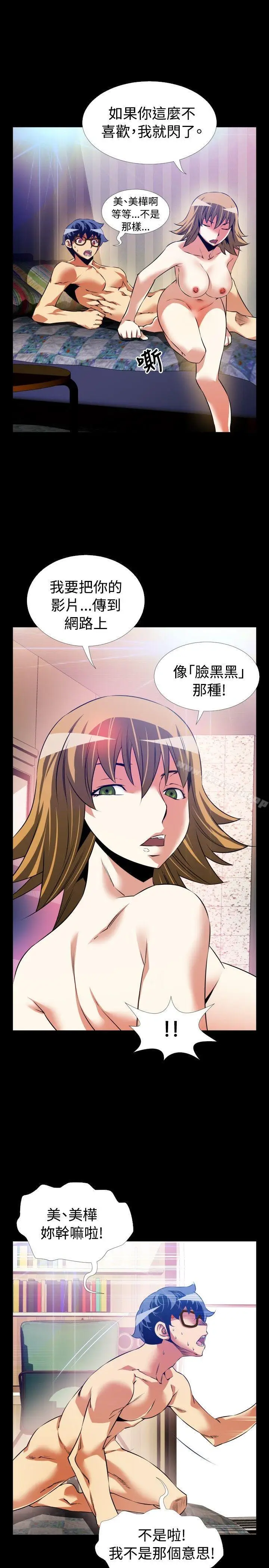 漫画《恋爱辅助器》第81话第11张图