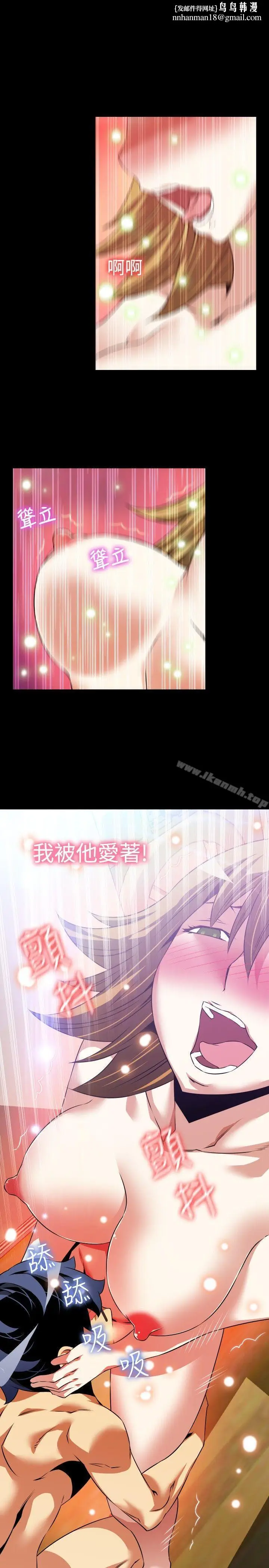 漫画《恋爱辅助器》第81话第17张图