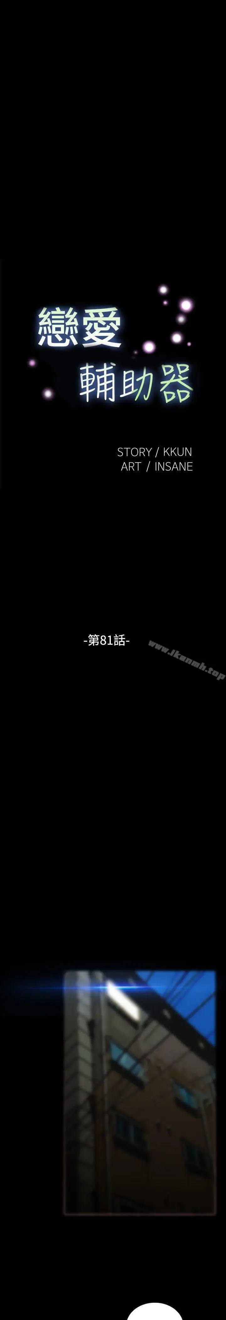 漫画《恋爱辅助器》第81话第3张图