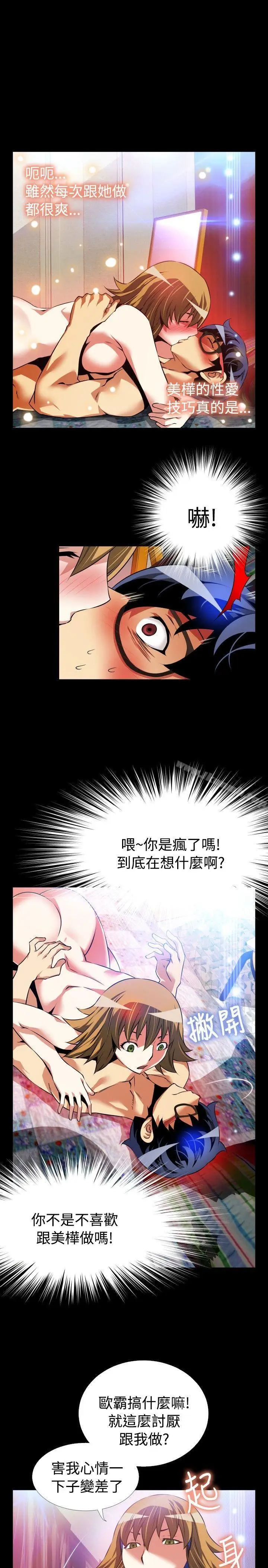 漫画《恋爱辅助器》第81话第9张图