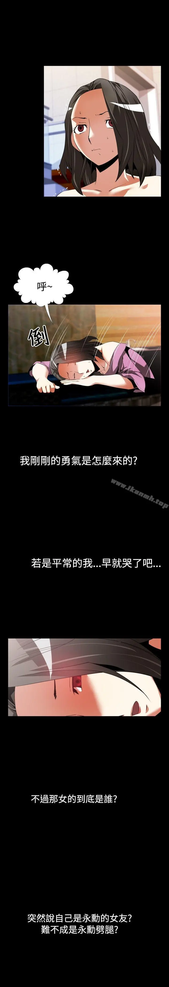 漫画《恋爱辅助器》第47话第11张图