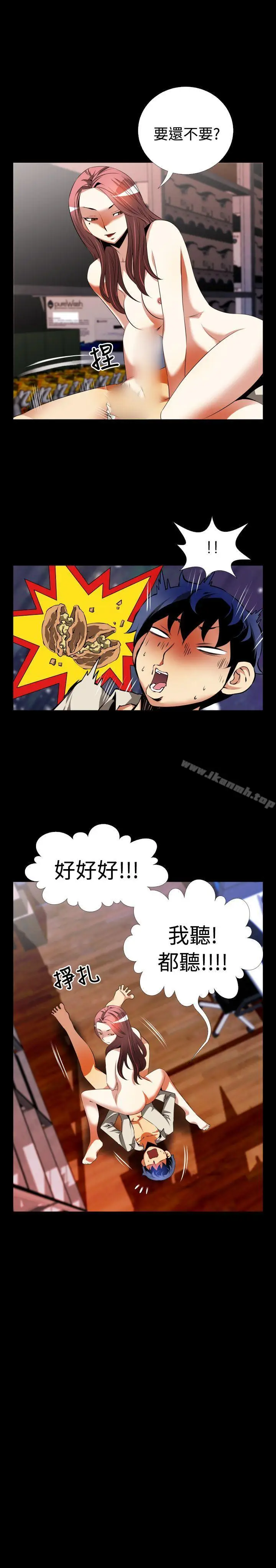 漫画《恋爱辅助器》第47话第21张图