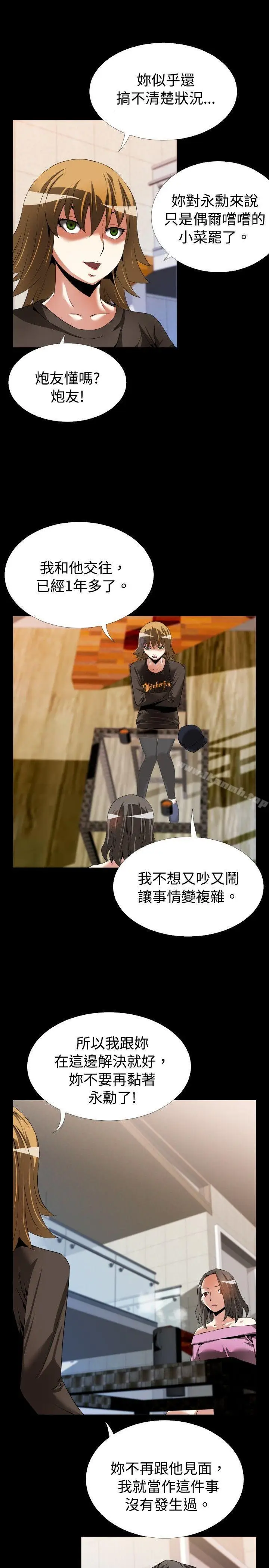 漫画《恋爱辅助器》第47话第3张图
