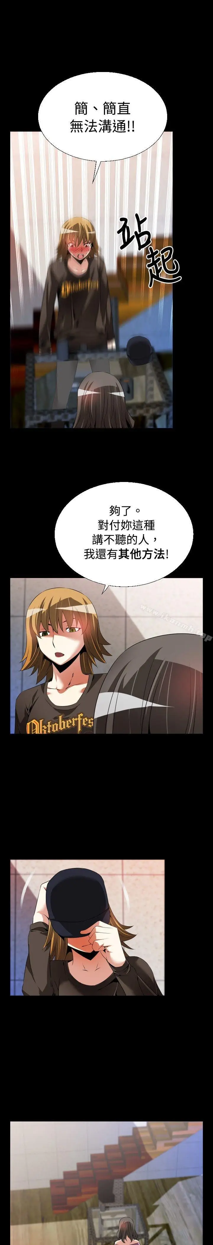 漫画《恋爱辅助器》第47话第9张图