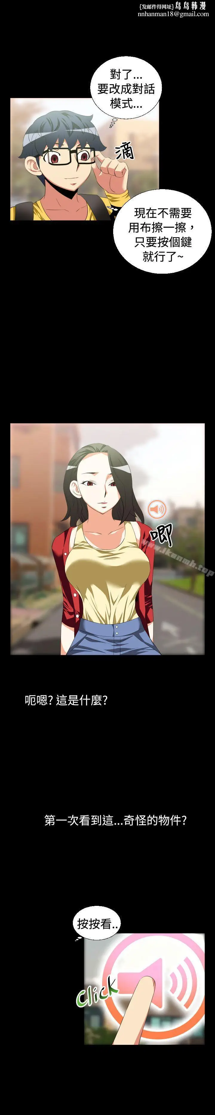 漫画《恋爱辅助器》第37话第10张图