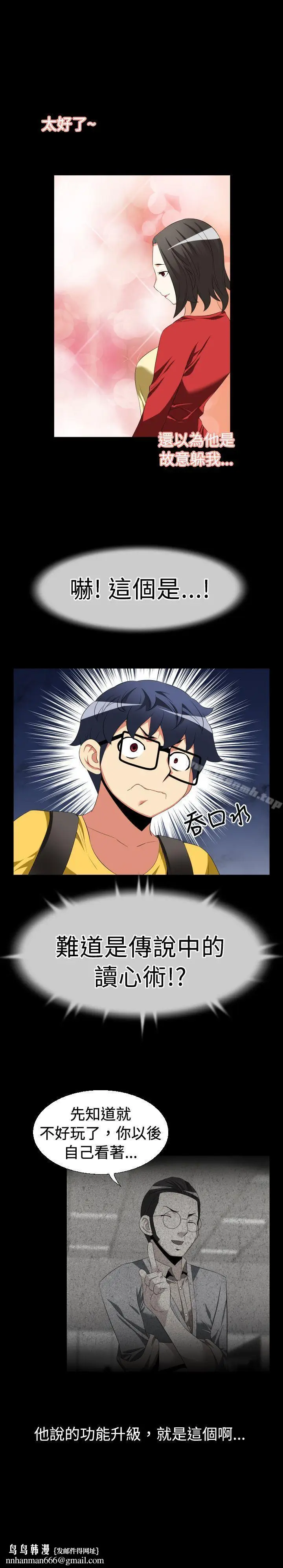 漫画《恋爱辅助器》第37话第11张图