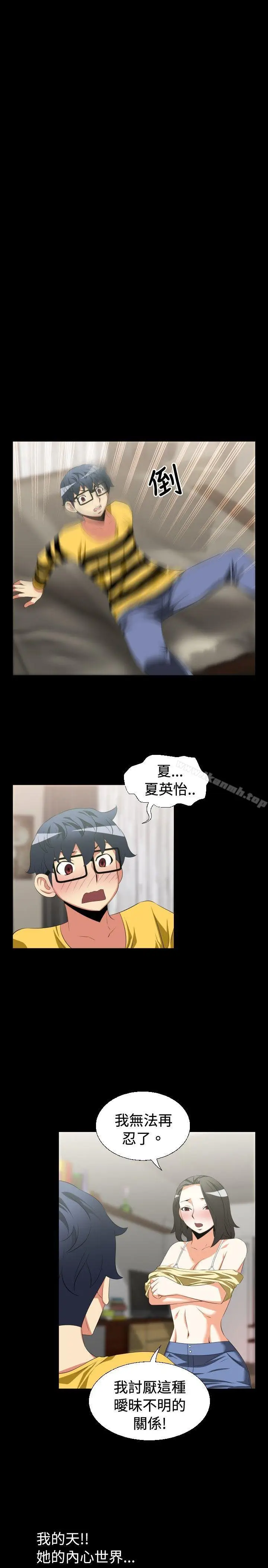漫画《恋爱辅助器》第37话第15张图